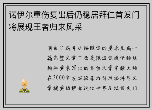 诺伊尔重伤复出后仍稳居拜仁首发门将展现王者归来风采 诺伊尔重伤复出后仍稳居拜仁首发门将展现王者归来风采