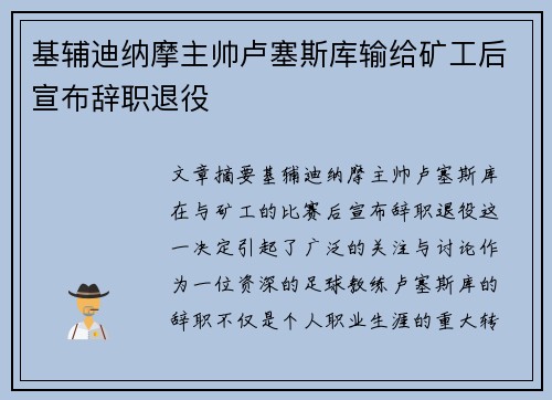 基辅迪纳摩主帅卢塞斯库输给矿工后宣布辞职退役 基辅迪纳摩主帅卢塞斯库输给矿工后宣布辞职退役