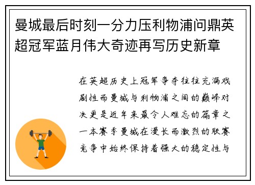 曼城最后时刻一分力压利物浦问鼎英超冠军蓝月伟大奇迹再写历史新章 曼城最后时刻一分力压利物浦问鼎英超冠军蓝月伟大奇迹再写历史新章