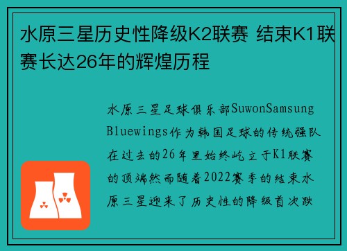 水原三星历史性降级K2联赛 结束K1联赛长达26年的辉煌历程 水原三星历史性降级K2联赛 结束K1联赛长达26年的辉煌历程