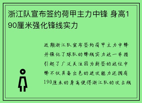 浙江队宣布签约荷甲主力中锋 身高190厘米强化锋线实力 浙江队宣布签约荷甲主力中锋 身高190厘米强化锋线实力