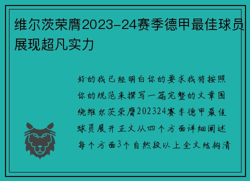 维尔茨荣膺2023-24赛季德甲最佳球员展现超凡实力 维尔茨荣膺2023-24赛季德甲最佳球员展现超凡实力