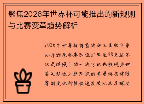 聚焦2026年世界杯可能推出的新规则与比赛变革趋势解析 聚焦2026年世界杯可能推出的新规则与比赛变革趋势解析
